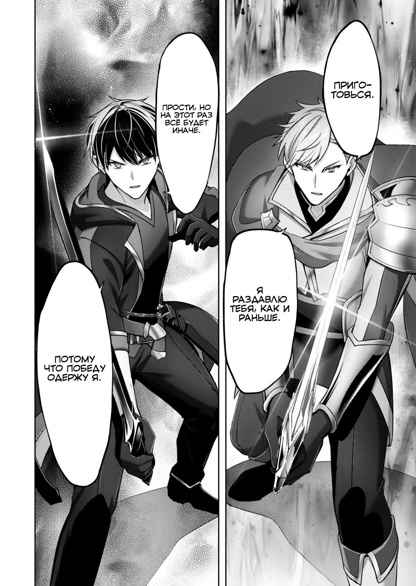 Манга Меня выгнали из группы героев за то, что я владел многими навыками, но ни один из них не был максимального уровня - Глава 49.4 Страница 8