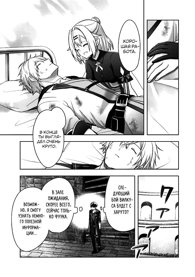 Манга Меня выгнали из группы героев за то, что я владел многими навыками, но ни один из них не был максимального уровня - Глава 46.3 Страница 9