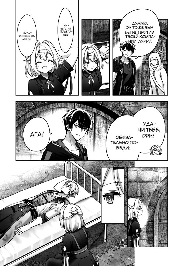 Манга Меня выгнали из группы героев за то, что я владел многими навыками, но ни один из них не был максимального уровня - Глава 46.3 Страница 8