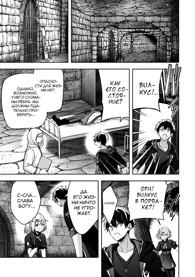 Манга Меня выгнали из группы героев за то, что я владел многими навыками, но ни один из них не был максимального уровня - Глава 46.3 Страница 5