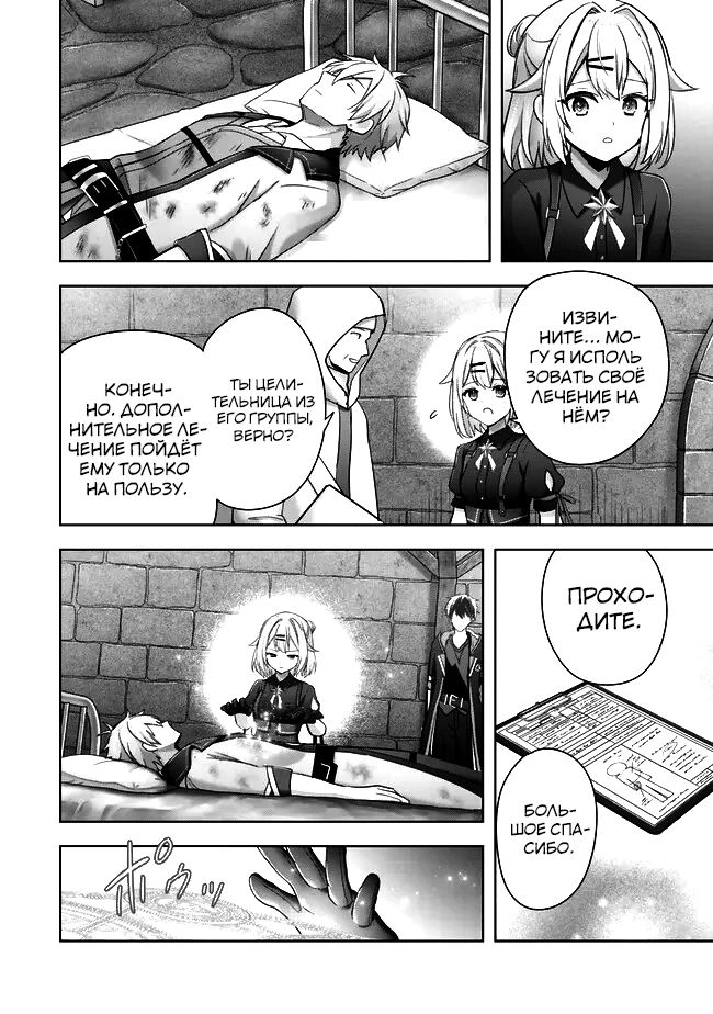 Манга Меня выгнали из группы героев за то, что я владел многими навыками, но ни один из них не был максимального уровня - Глава 46.3 Страница 6