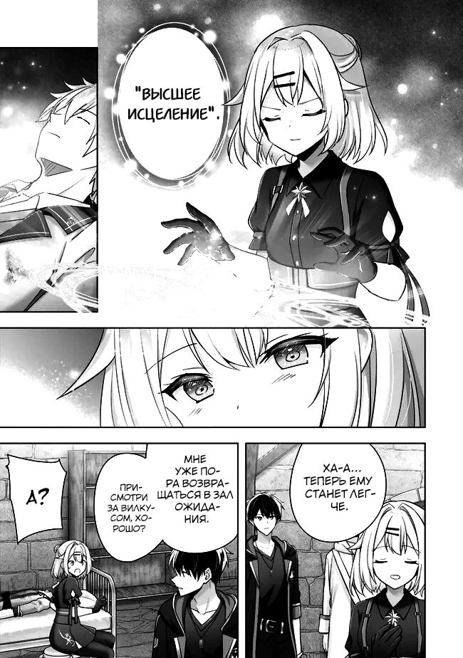 Манга Меня выгнали из группы героев за то, что я владел многими навыками, но ни один из них не был максимального уровня - Глава 46.3 Страница 7