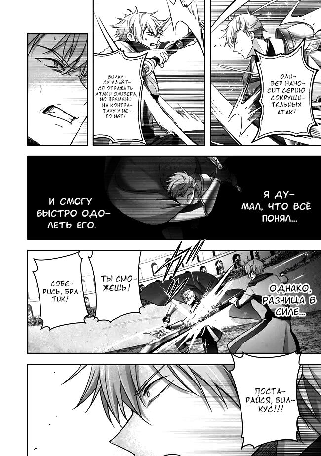 Манга Меня выгнали из группы героев за то, что я владел многими навыками, но ни один из них не был максимального уровня - Глава 46.2 Страница 4