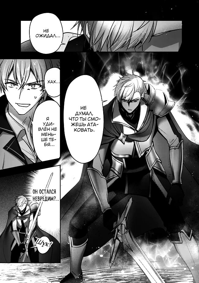 Манга Меня выгнали из группы героев за то, что я владел многими навыками, но ни один из них не был максимального уровня - Глава 46.2 Страница 9
