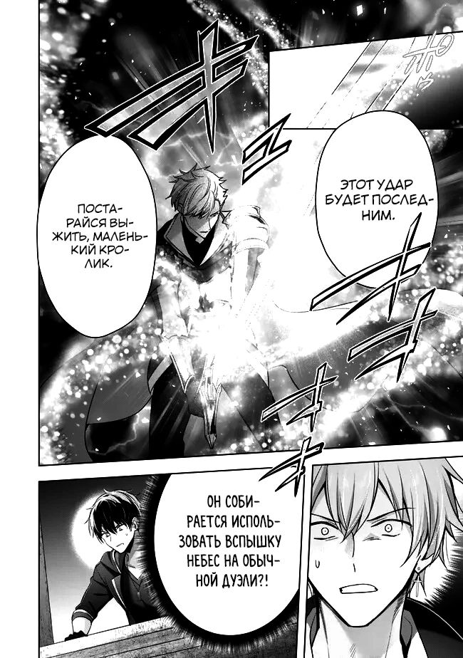 Манга Меня выгнали из группы героев за то, что я владел многими навыками, но ни один из них не был максимального уровня - Глава 46.2 Страница 10