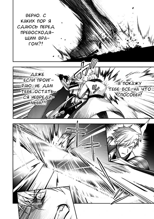 Манга Меня выгнали из группы героев за то, что я владел многими навыками, но ни один из них не был максимального уровня - Глава 46.2 Страница 6