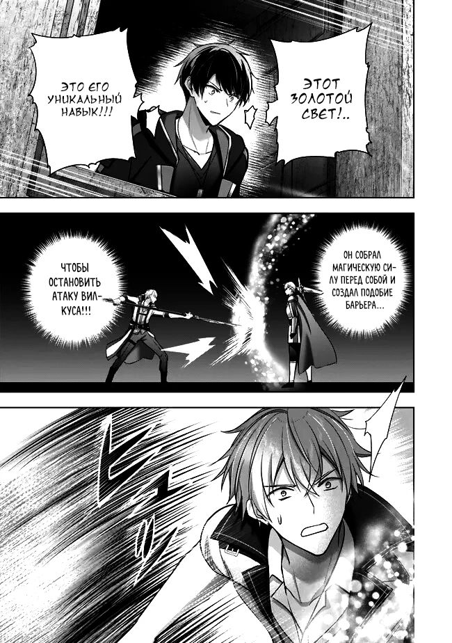 Манга Меня выгнали из группы героев за то, что я владел многими навыками, но ни один из них не был максимального уровня - Глава 46.2 Страница 1