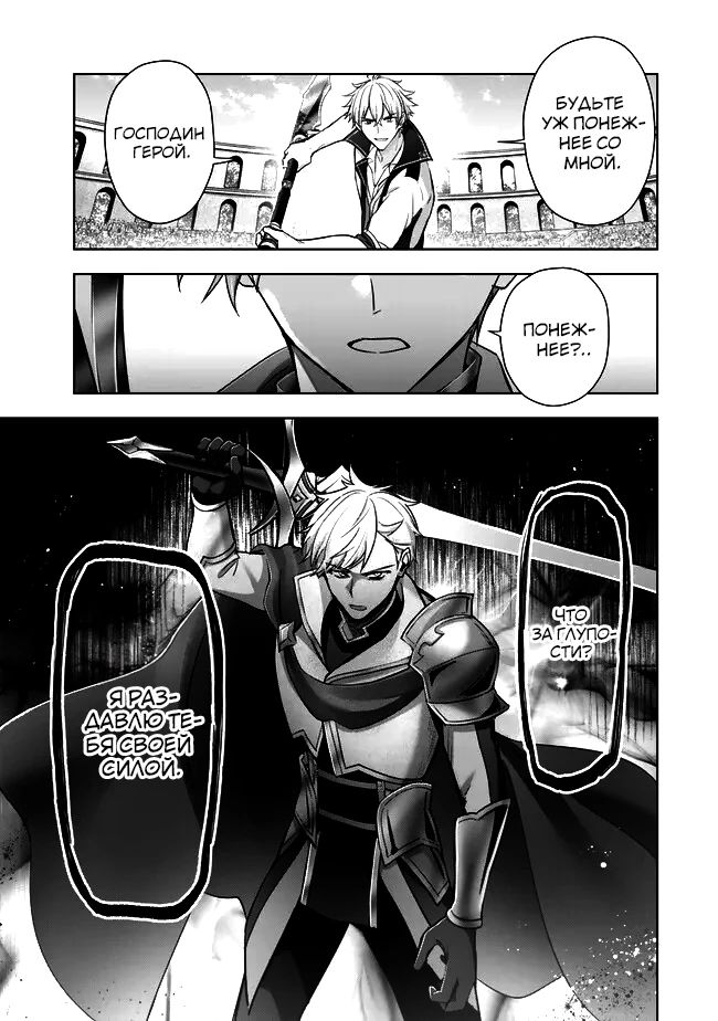 Манга Меня выгнали из группы героев за то, что я владел многими навыками, но ни один из них не был максимального уровня - Глава 46.1 Страница 3