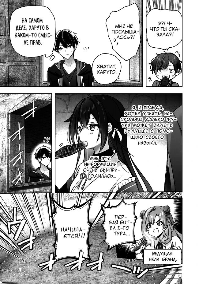 Манга Меня выгнали из группы героев за то, что я владел многими навыками, но ни один из них не был максимального уровня - Глава 46.1 Страница 7