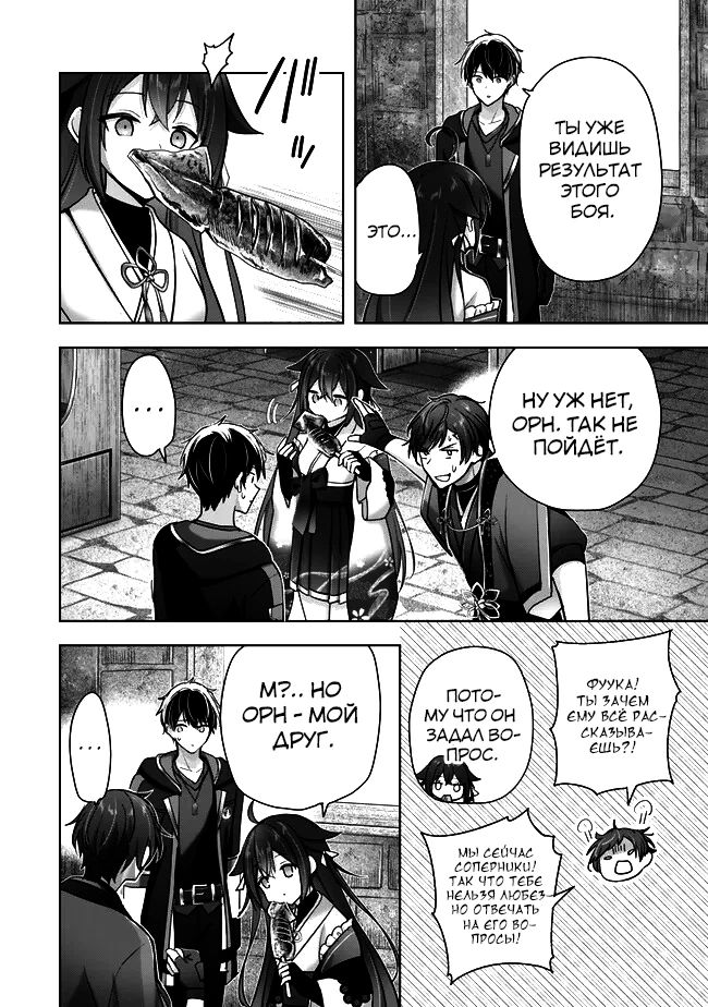 Манга Меня выгнали из группы героев за то, что я владел многими навыками, но ни один из них не был максимального уровня - Глава 46.1 Страница 6