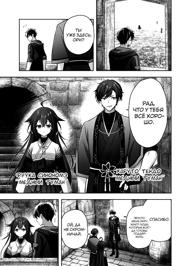 Манга Меня выгнали из группы героев за то, что я владел многими навыками, но ни один из них не был максимального уровня - Глава 46.1 Страница 5