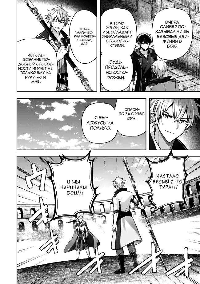 Манга Меня выгнали из группы героев за то, что я владел многими навыками, но ни один из них не был максимального уровня - Глава 46.1 Страница 2