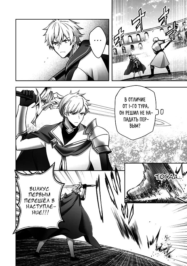 Манга Меня выгнали из группы героев за то, что я владел многими навыками, но ни один из них не был максимального уровня - Глава 46.1 Страница 8