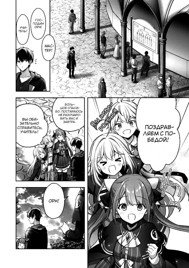 Манга Меня выгнали из группы героев за то, что я владел многими навыками, но ни один из них не был максимального уровня - Глава 45.3 Страница 14