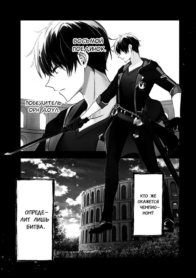 Манга Меня выгнали из группы героев за то, что я владел многими навыками, но ни один из них не был максимального уровня - Глава 45.3 Страница 19