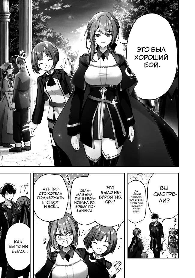 Манга Меня выгнали из группы героев за то, что я владел многими навыками, но ни один из них не был максимального уровня - Глава 45.3 Страница 15