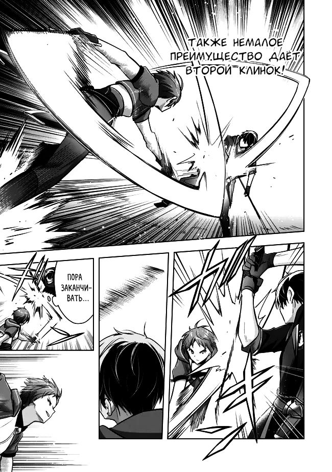 Манга Меня выгнали из группы героев за то, что я владел многими навыками, но ни один из них не был максимального уровня - Глава 45.3 Страница 3