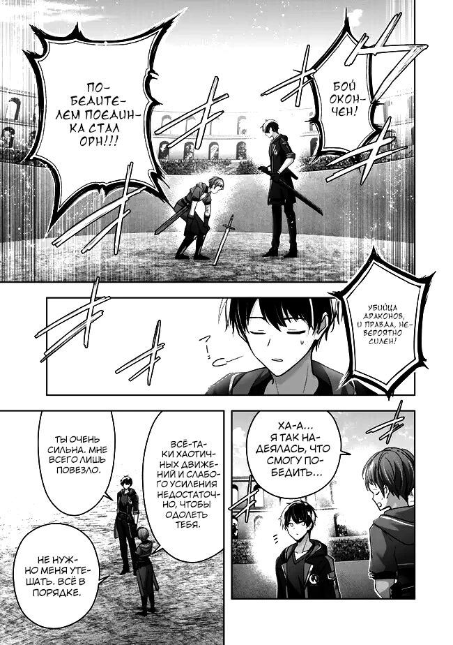 Манга Меня выгнали из группы героев за то, что я владел многими навыками, но ни один из них не был максимального уровня - Глава 45.3 Страница 11