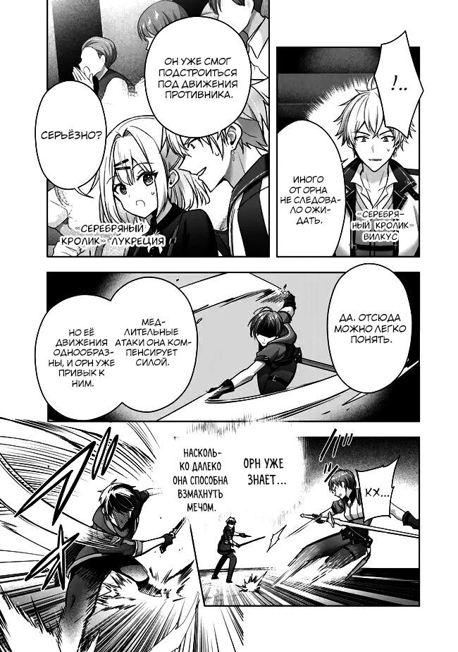 Манга Меня выгнали из группы героев за то, что я владел многими навыками, но ни один из них не был максимального уровня - Глава 45.3 Страница 5