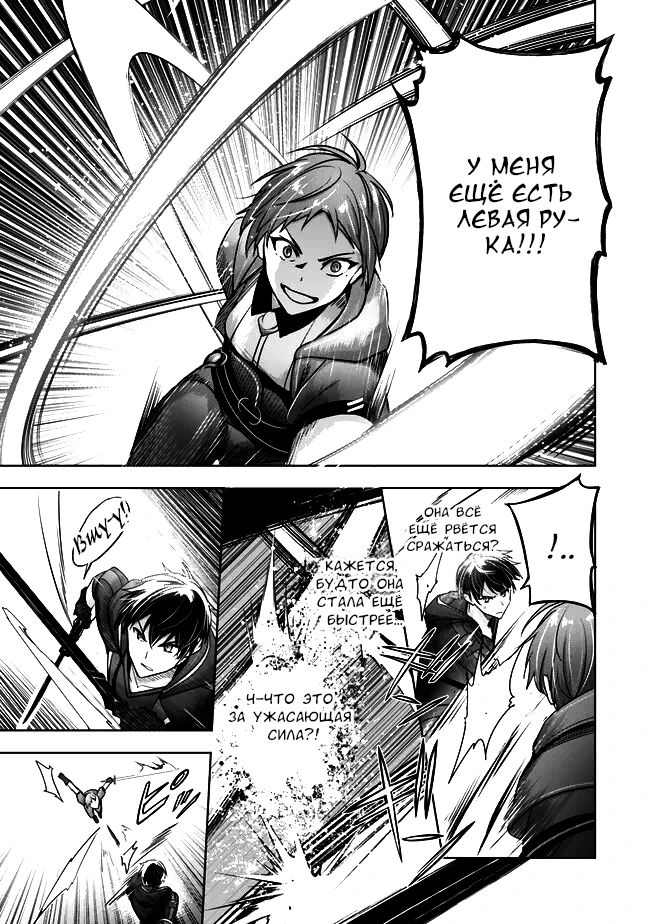 Манга Меня выгнали из группы героев за то, что я владел многими навыками, но ни один из них не был максимального уровня - Глава 45.3 Страница 7