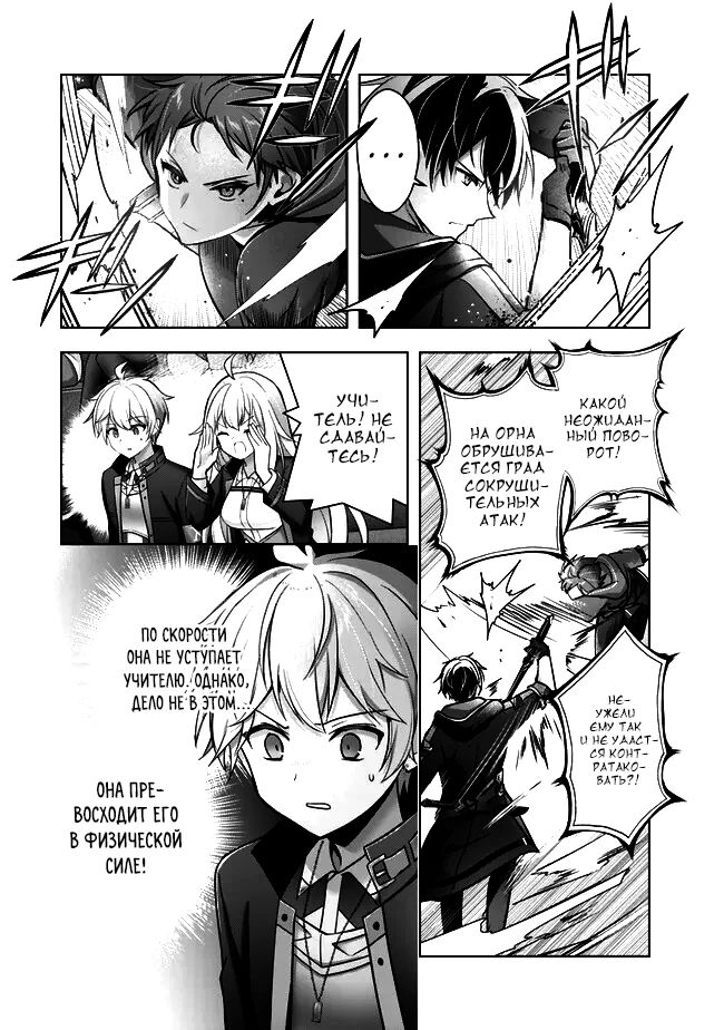 Манга Меня выгнали из группы героев за то, что я владел многими навыками, но ни один из них не был максимального уровня - Глава 45.3 Страница 2