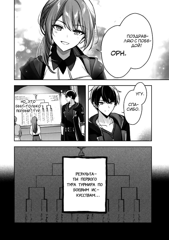 Манга Меня выгнали из группы героев за то, что я владел многими навыками, но ни один из них не был максимального уровня - Глава 45.3 Страница 16