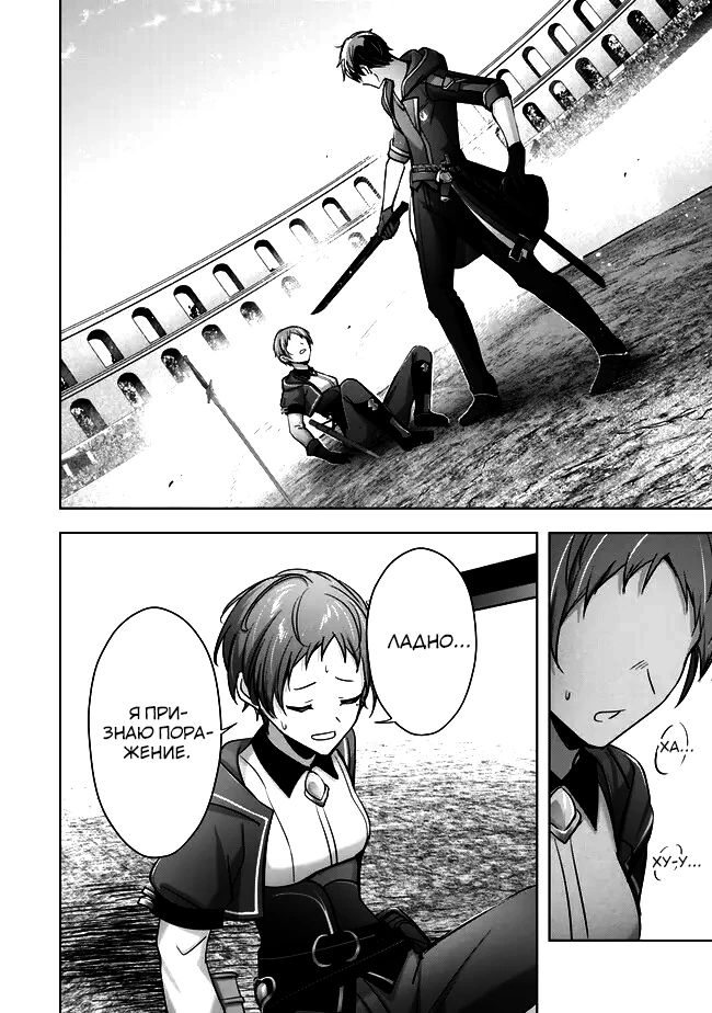 Манга Меня выгнали из группы героев за то, что я владел многими навыками, но ни один из них не был максимального уровня - Глава 45.3 Страница 10