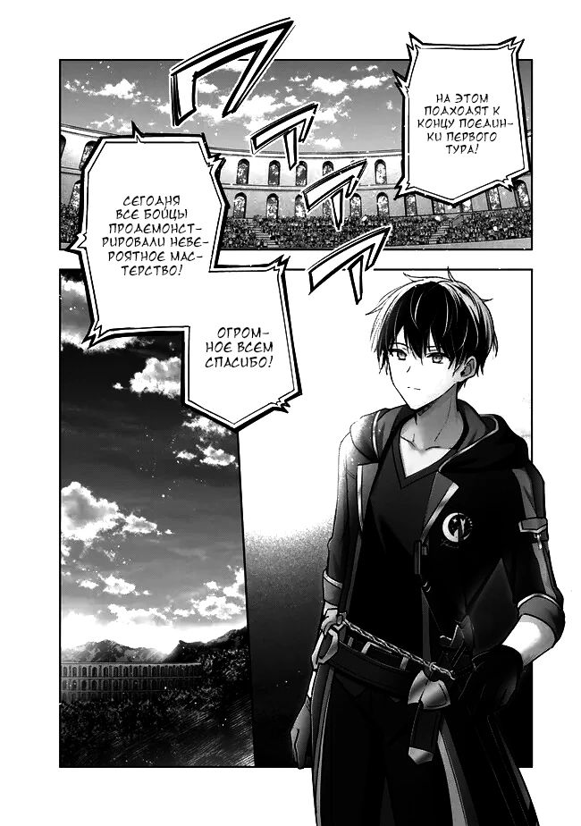 Манга Меня выгнали из группы героев за то, что я владел многими навыками, но ни один из них не был максимального уровня - Глава 45.3 Страница 13