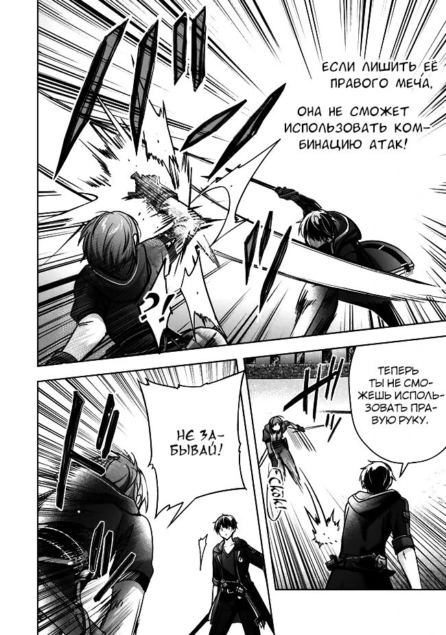 Манга Меня выгнали из группы героев за то, что я владел многими навыками, но ни один из них не был максимального уровня - Глава 45.3 Страница 6