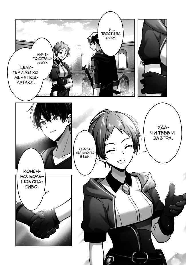 Манга Меня выгнали из группы героев за то, что я владел многими навыками, но ни один из них не был максимального уровня - Глава 45.3 Страница 12