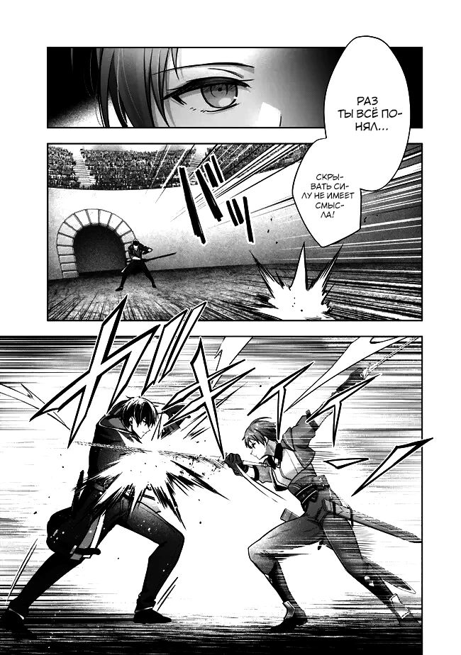 Манга Меня выгнали из группы героев за то, что я владел многими навыками, но ни один из них не был максимального уровня - Глава 45.3 Страница 1