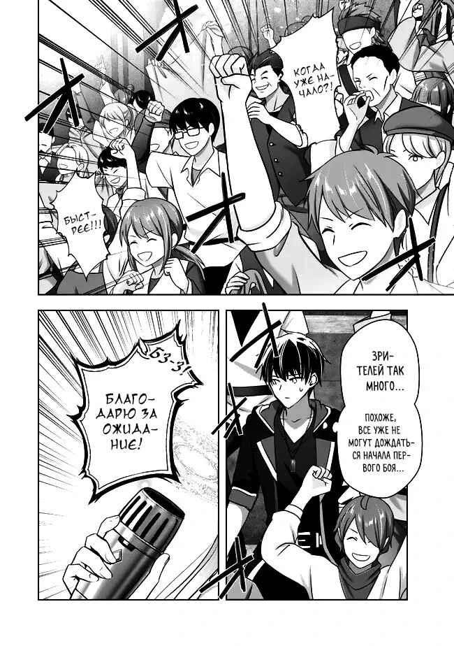 Манга Меня выгнали из группы героев за то, что я владел многими навыками, но ни один из них не был максимального уровня - Глава 44.2 Страница 10