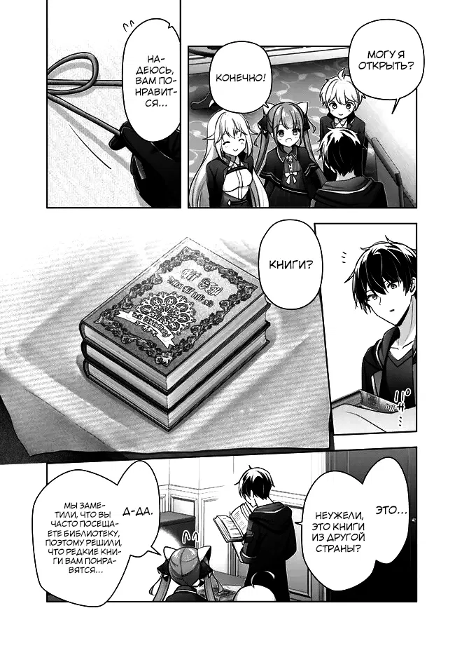 Манга Меня выгнали из группы героев за то, что я владел многими навыками, но ни один из них не был максимального уровня - Глава 44.2 Страница 1