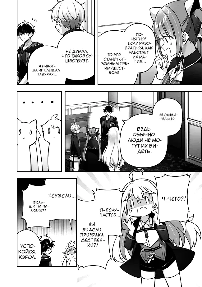 Манга Меня выгнали из группы героев за то, что я владел многими навыками, но ни один из них не был максимального уровня - Глава 44.2 Страница 6