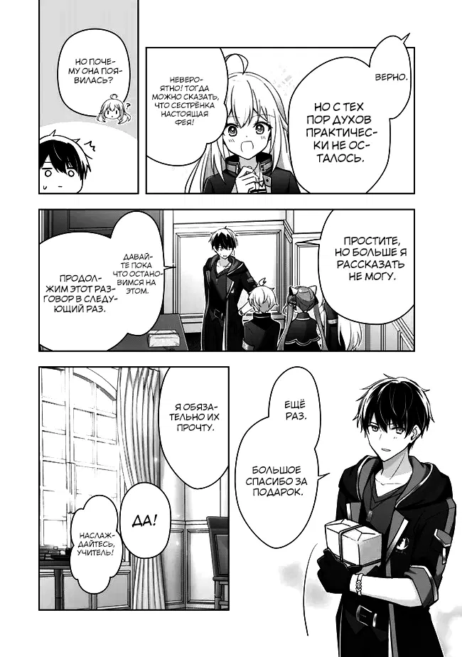 Манга Меня выгнали из группы героев за то, что я владел многими навыками, но ни один из них не был максимального уровня - Глава 44.2 Страница 8