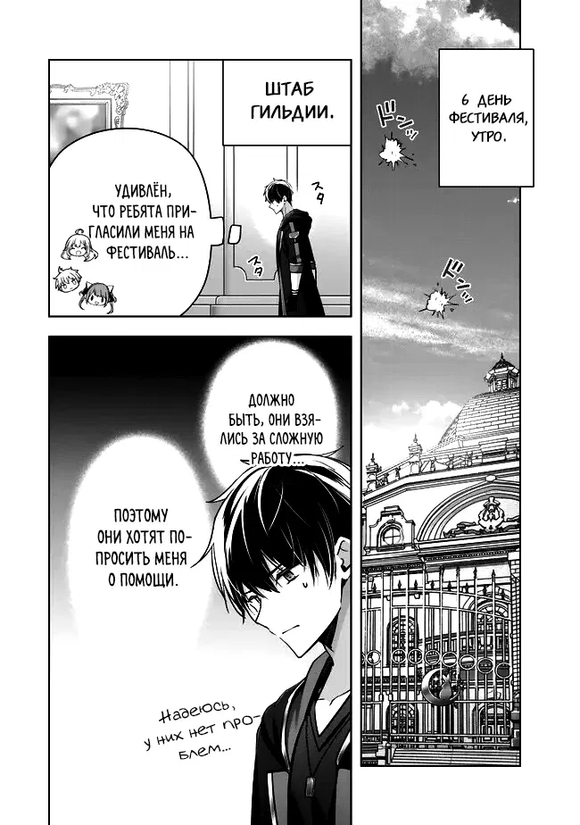 Манга Меня выгнали из группы героев за то, что я владел многими навыками, но ни один из них не был максимального уровня - Глава 44.1 Страница 2