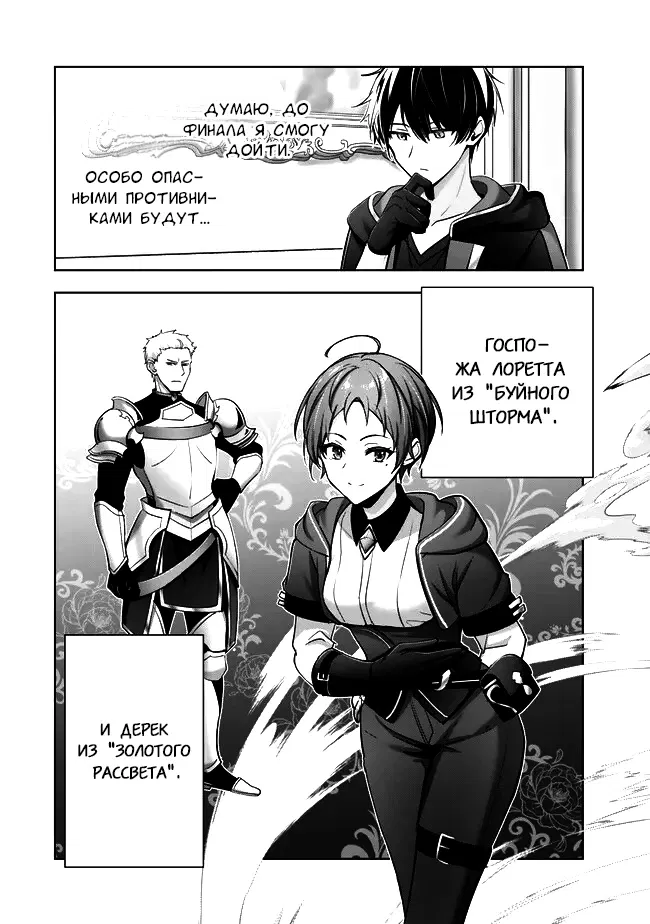 Манга Меня выгнали из группы героев за то, что я владел многими навыками, но ни один из них не был максимального уровня - Глава 44.1 Страница 4