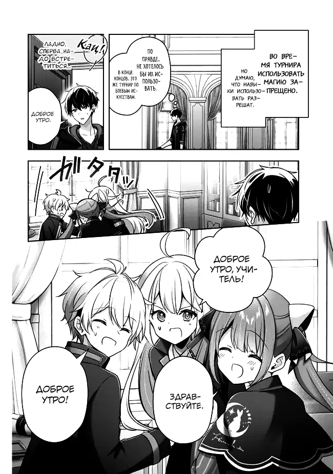 Манга Меня выгнали из группы героев за то, что я владел многими навыками, но ни один из них не был максимального уровня - Глава 44.1 Страница 6