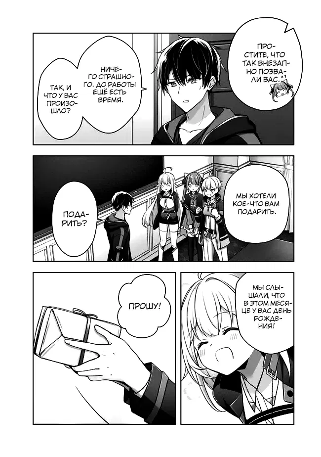 Манга Меня выгнали из группы героев за то, что я владел многими навыками, но ни один из них не был максимального уровня - Глава 44.1 Страница 7