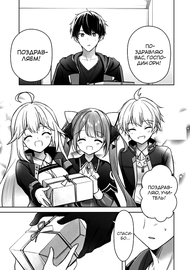 Манга Меня выгнали из группы героев за то, что я владел многими навыками, но ни один из них не был максимального уровня - Глава 44.1 Страница 9