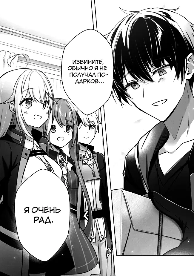 Манга Меня выгнали из группы героев за то, что я владел многими навыками, но ни один из них не был максимального уровня - Глава 44.1 Страница 10