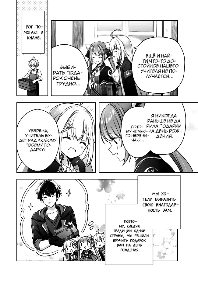 Манга Меня выгнали из группы героев за то, что я владел многими навыками, но ни один из них не был максимального уровня - Глава 43 Страница 30