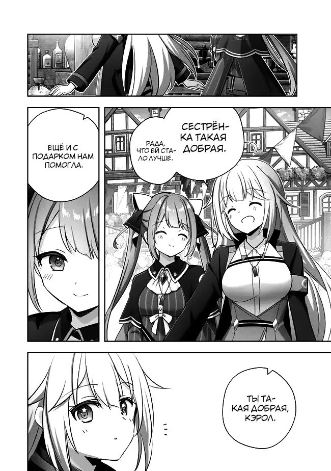 Манга Меня выгнали из группы героев за то, что я владел многими навыками, но ни один из них не был максимального уровня - Глава 43 Страница 40