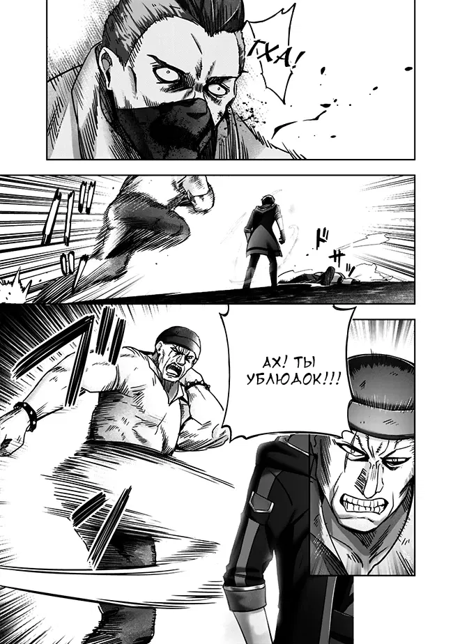 Манга Меня выгнали из группы героев за то, что я владел многими навыками, но ни один из них не был максимального уровня - Глава 43 Страница 7