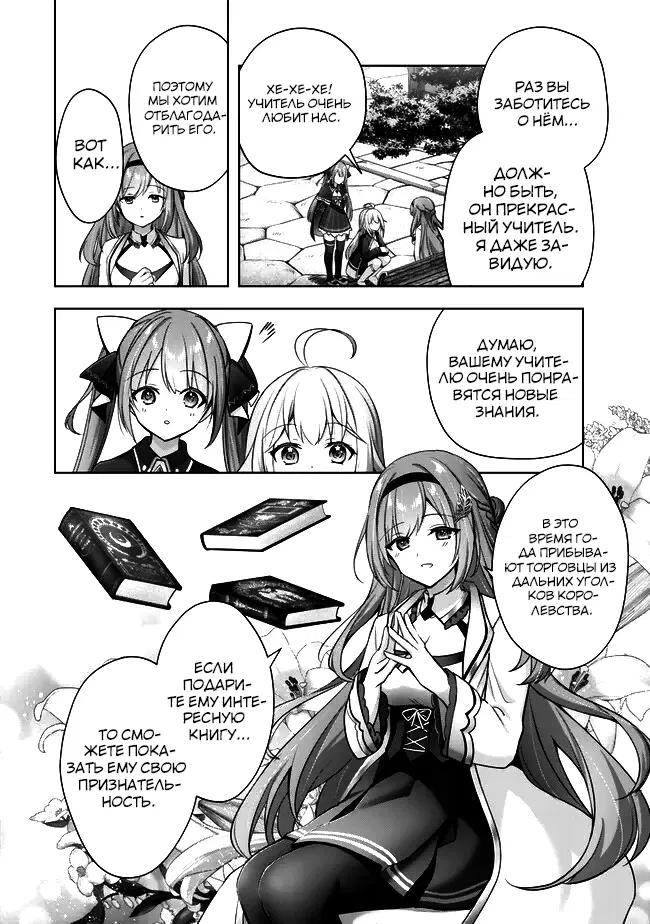 Манга Меня выгнали из группы героев за то, что я владел многими навыками, но ни один из них не был максимального уровня - Глава 43 Страница 36