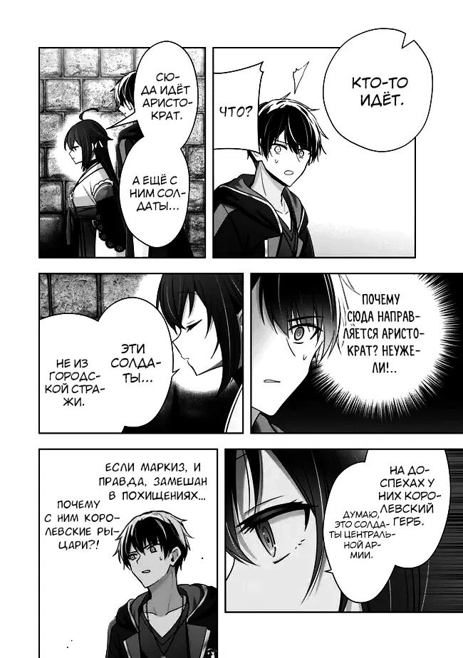 Манга Меня выгнали из группы героев за то, что я владел многими навыками, но ни один из них не был максимального уровня - Глава 43 Страница 14