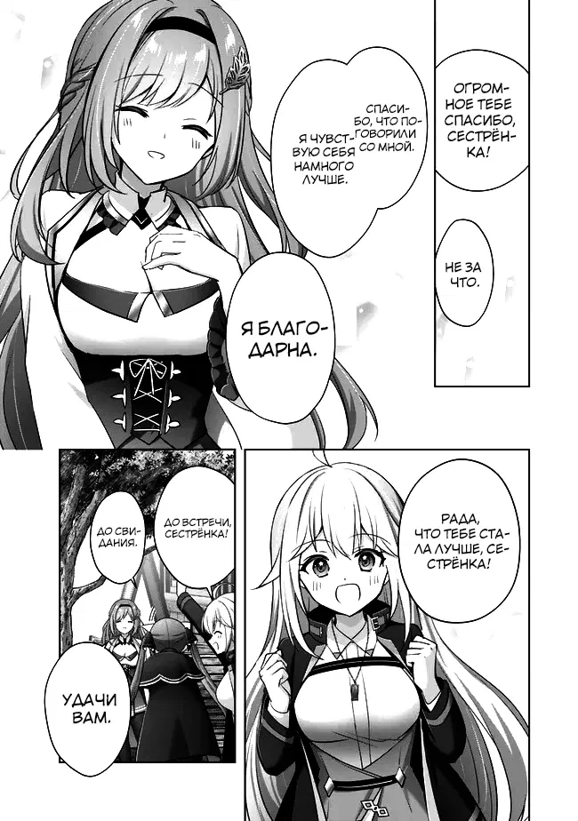 Манга Меня выгнали из группы героев за то, что я владел многими навыками, но ни один из них не был максимального уровня - Глава 43 Страница 39