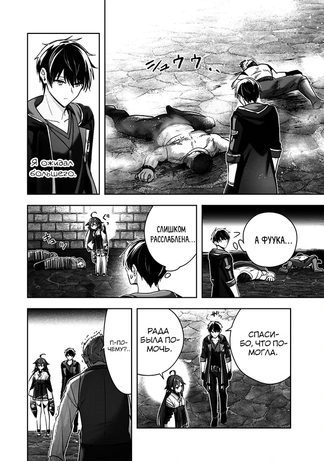 Манга Меня выгнали из группы героев за то, что я владел многими навыками, но ни один из них не был максимального уровня - Глава 43 Страница 10