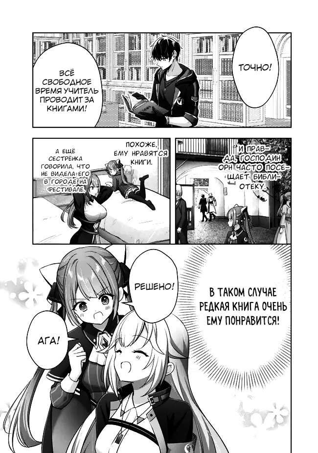 Манга Меня выгнали из группы героев за то, что я владел многими навыками, но ни один из них не был максимального уровня - Глава 43 Страница 37