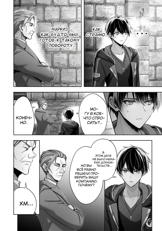 Манга Меня выгнали из группы героев за то, что я владел многими навыками, но ни один из них не был максимального уровня - Глава 43 Страница 22